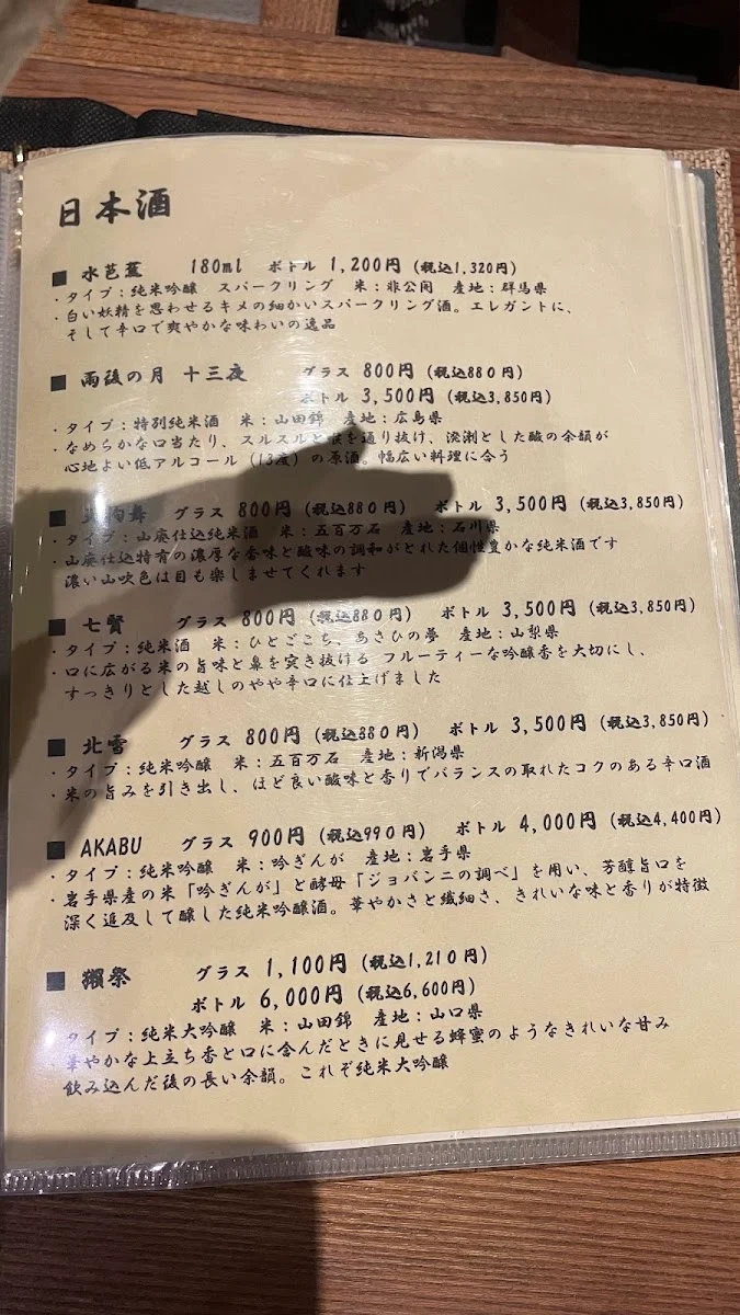ほうとう天地 メニュー写真 6