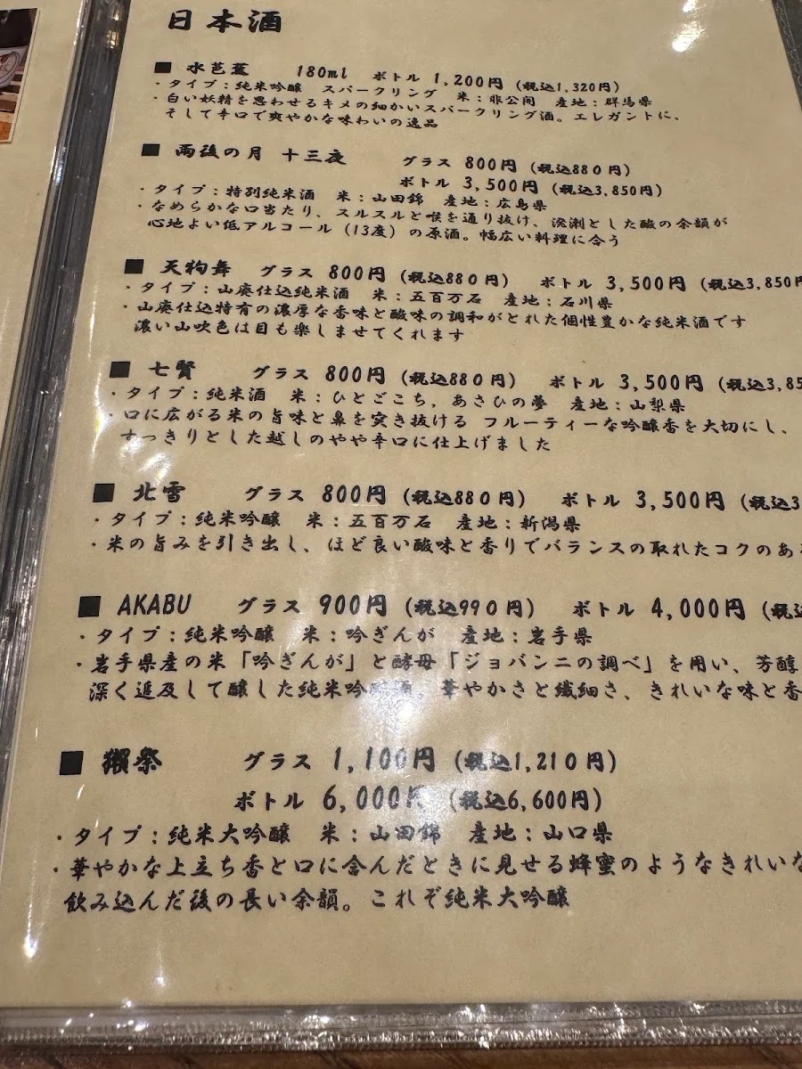 ほうとう天地 メニュー写真 5